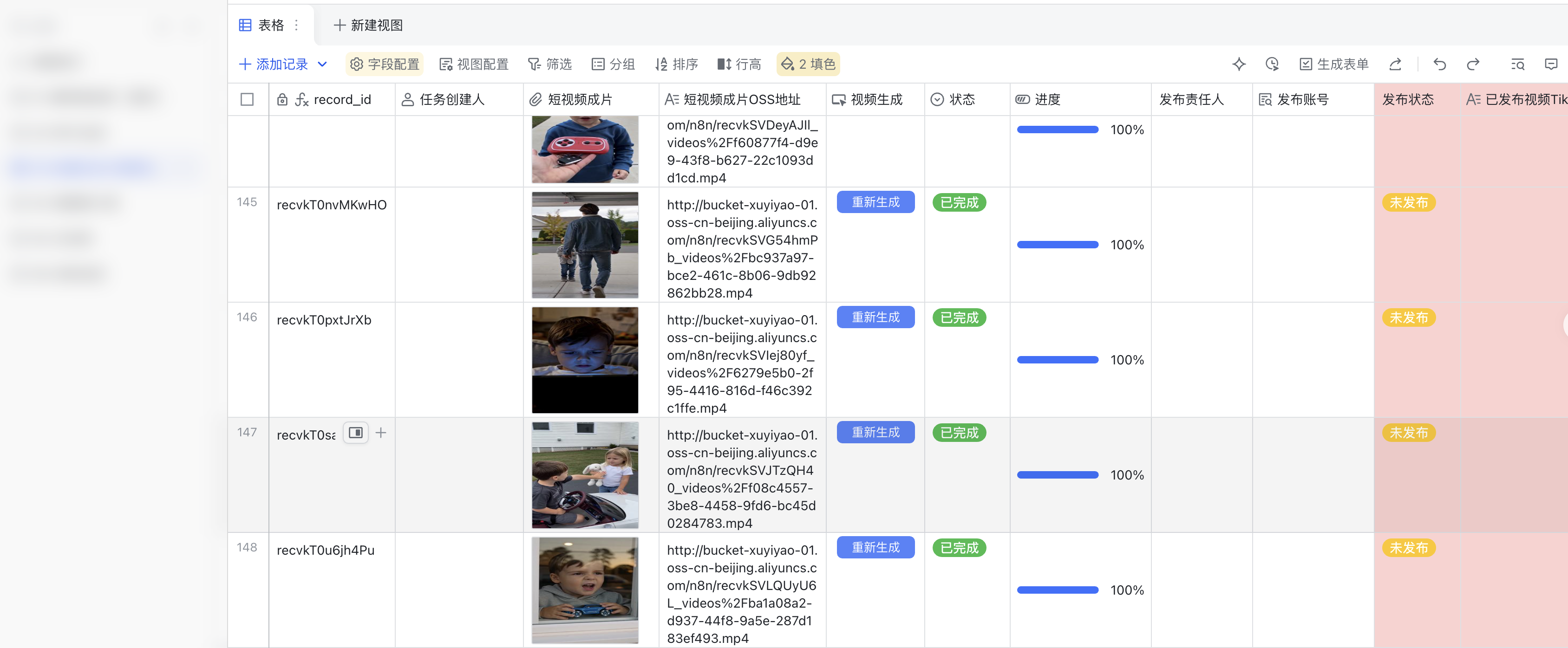 飞书多维表格批量生成截图